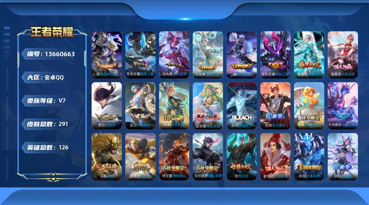 WZQM3371637王者荣耀账号详情图18