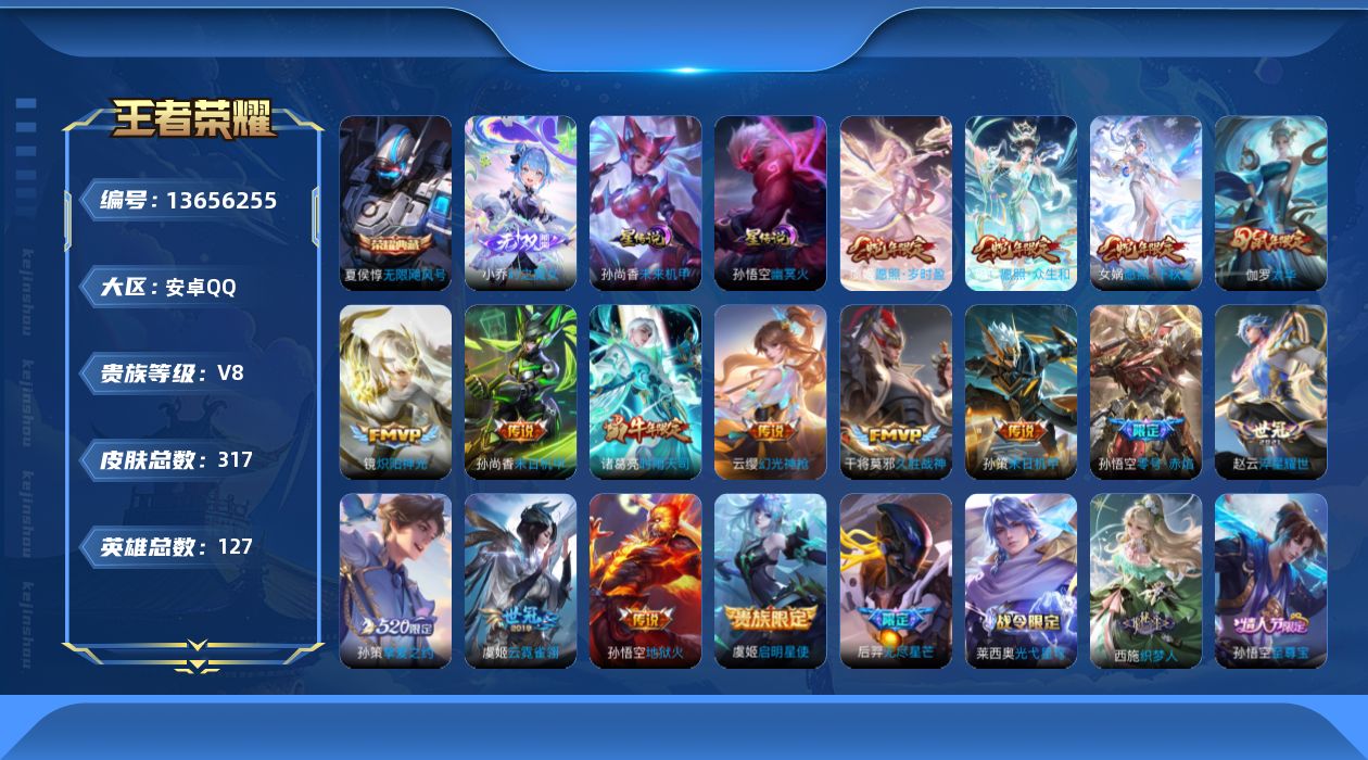 WZQM3371464王者荣耀账号详情图21