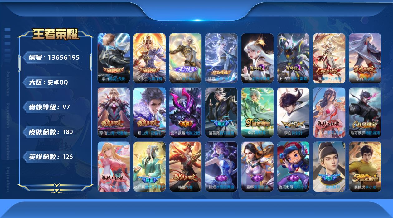 WZQM3371450王者荣耀账号详情图20