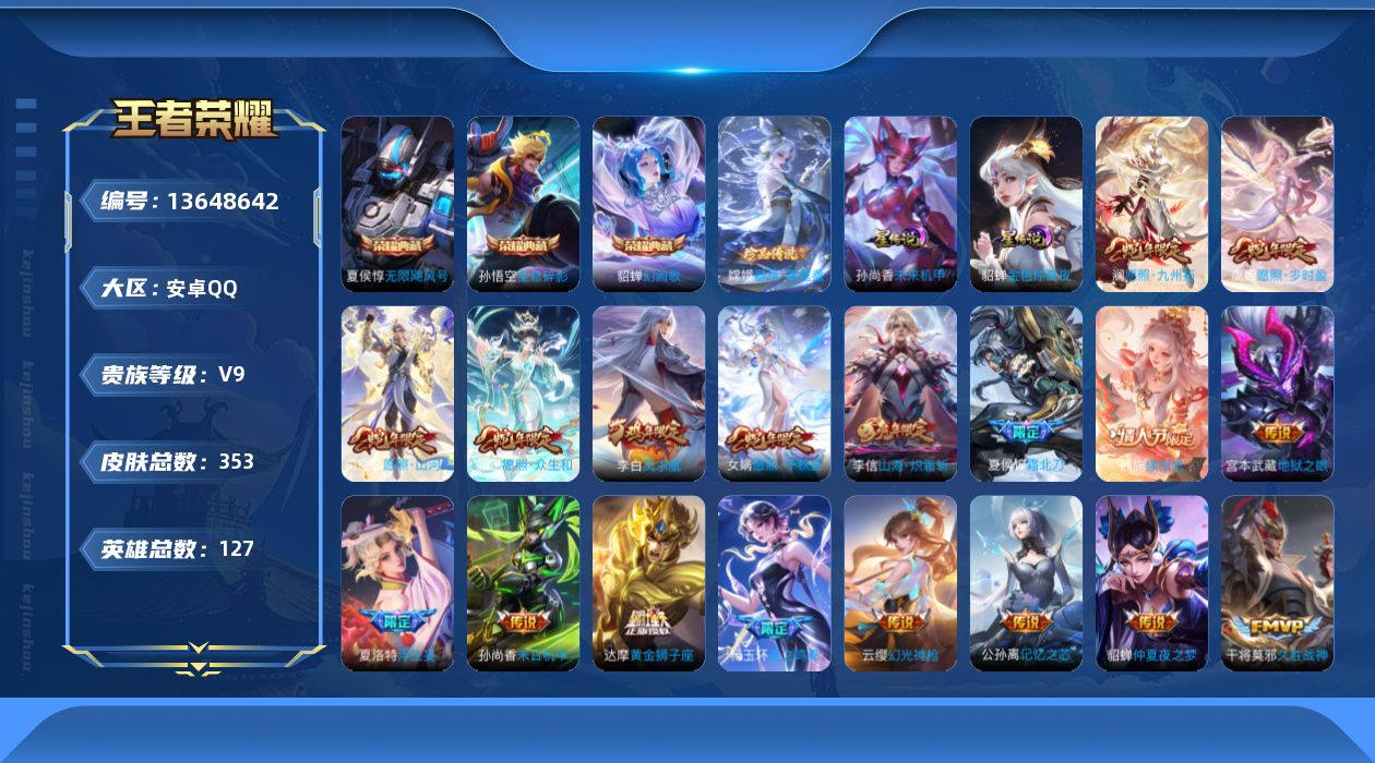 王者荣耀账号安卓QQ0AHR66无二次中路46段游走47段 353皮肤水晶4珍品传说1传说27优质限定25
信用分合格