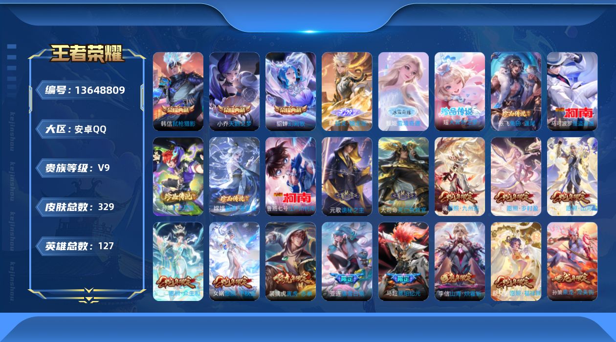 WZQM3371240王者荣耀账号详情图14