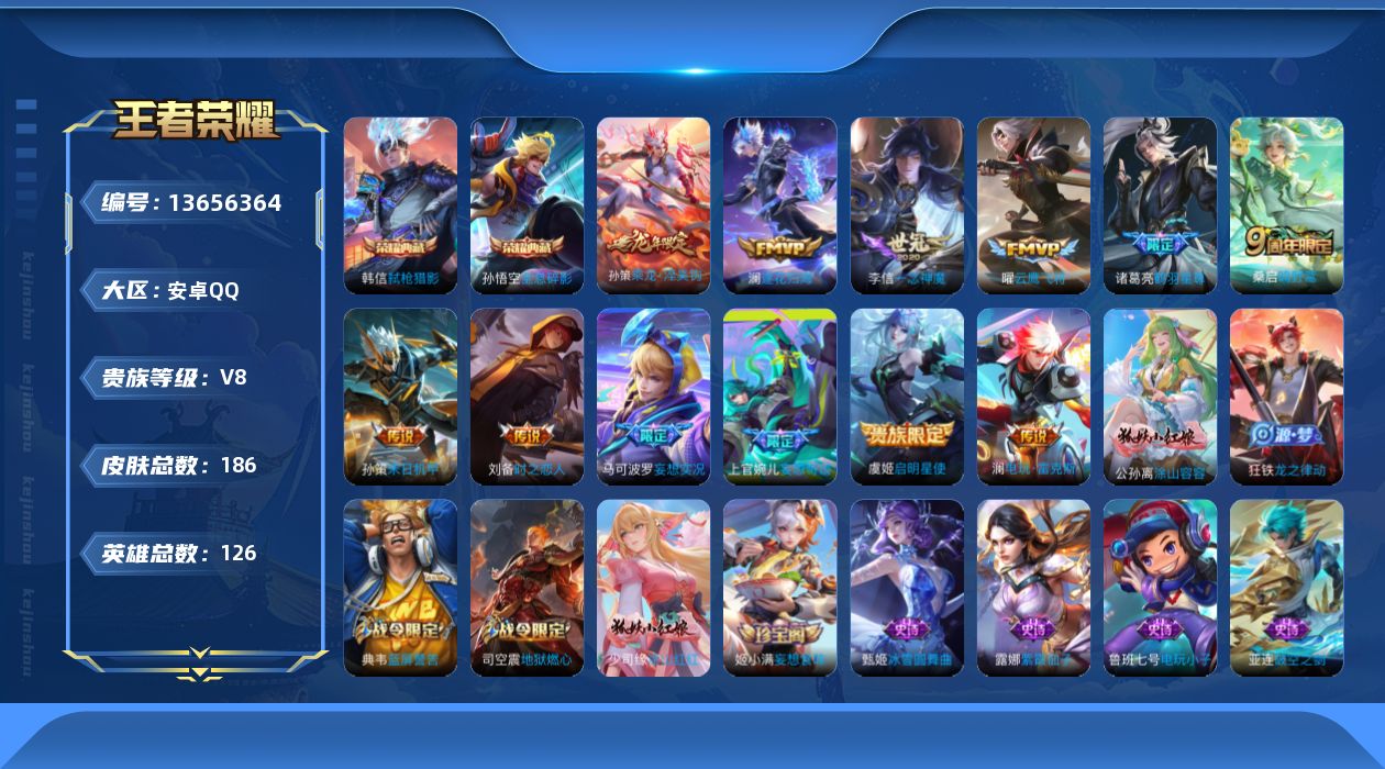 WZQM3371481王者荣耀账号详情图18