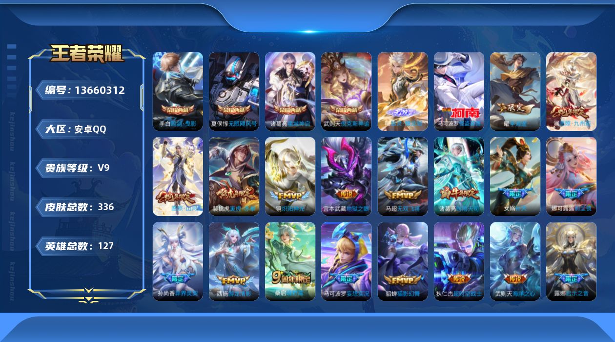 WZQM3371633王者荣耀账号详情图21