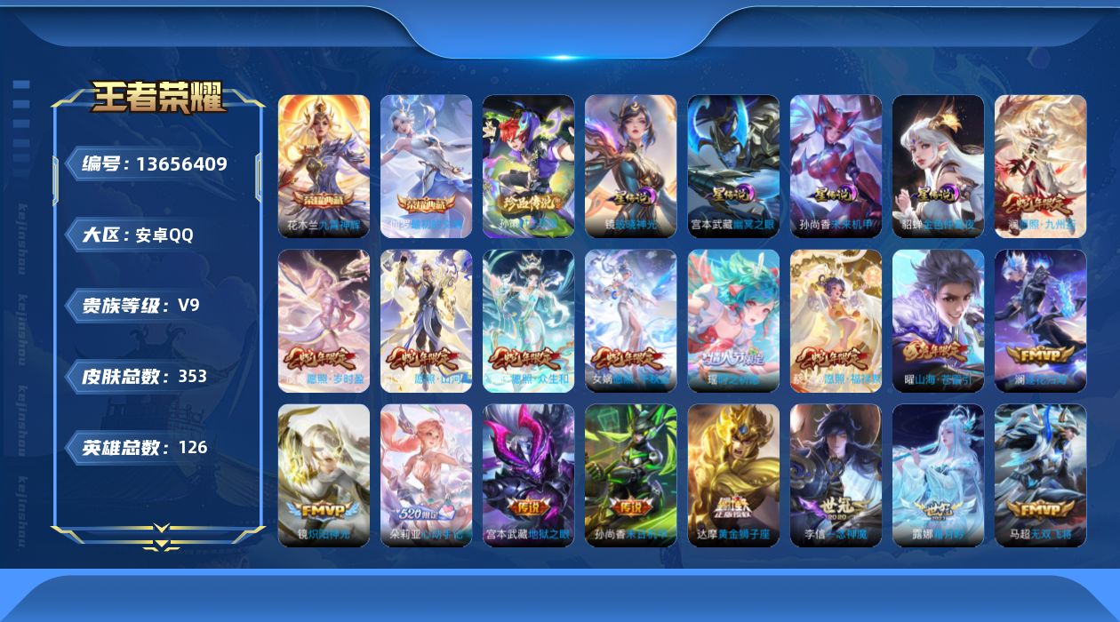 WZQM3371490王者荣耀账号详情图21