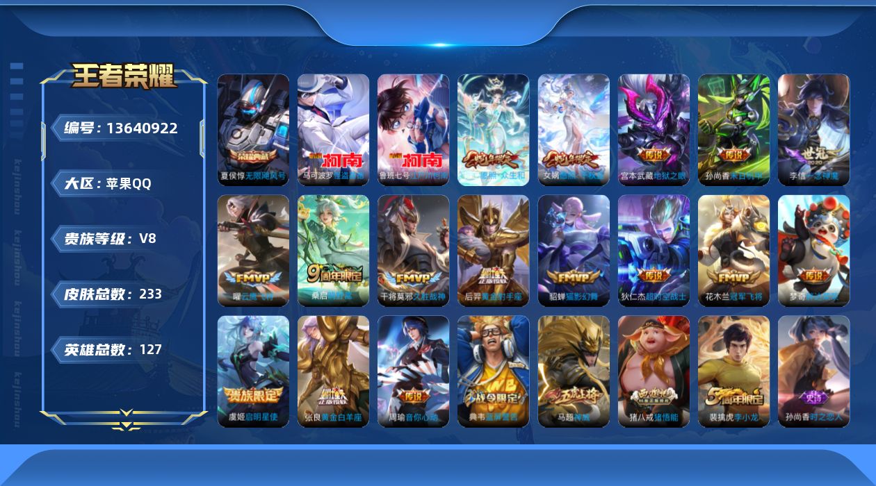 WZQM3370849王者荣耀账号详情图20