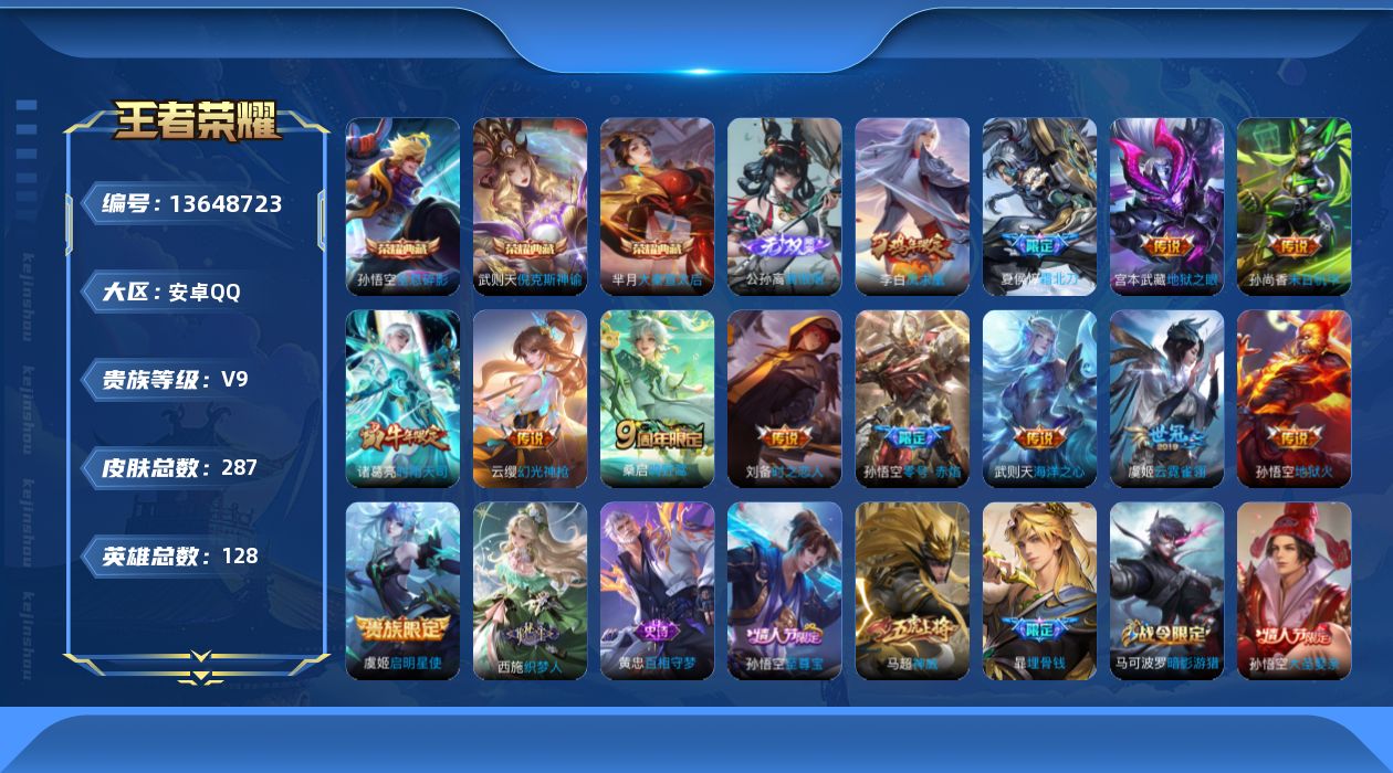 WZQM3371229王者荣耀账号详情图16