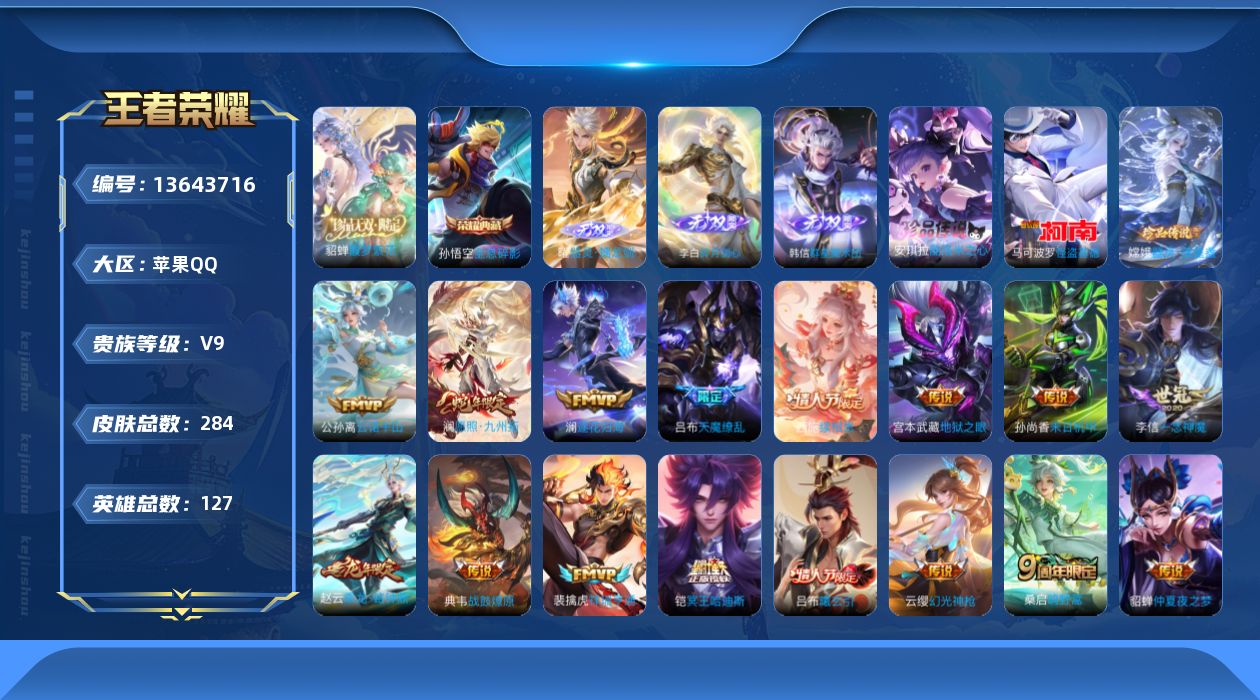 WZQM3370944王者荣耀账号详情图21