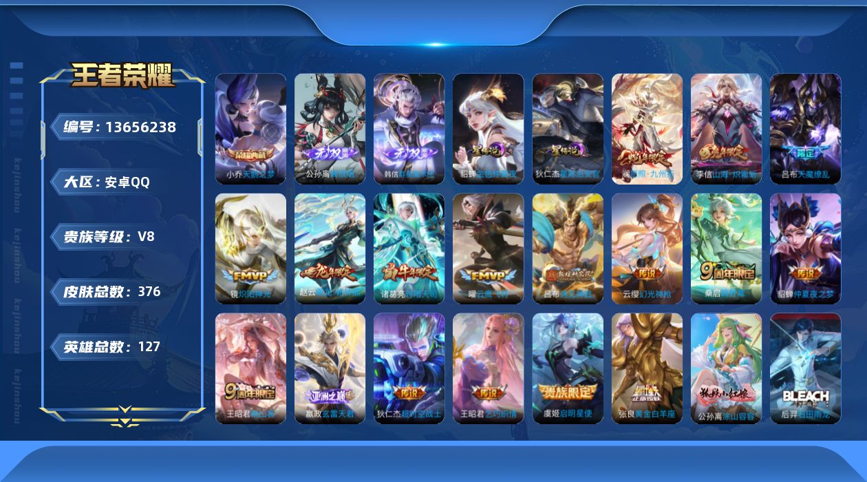 WZQM3371460王者荣耀账号详情图20