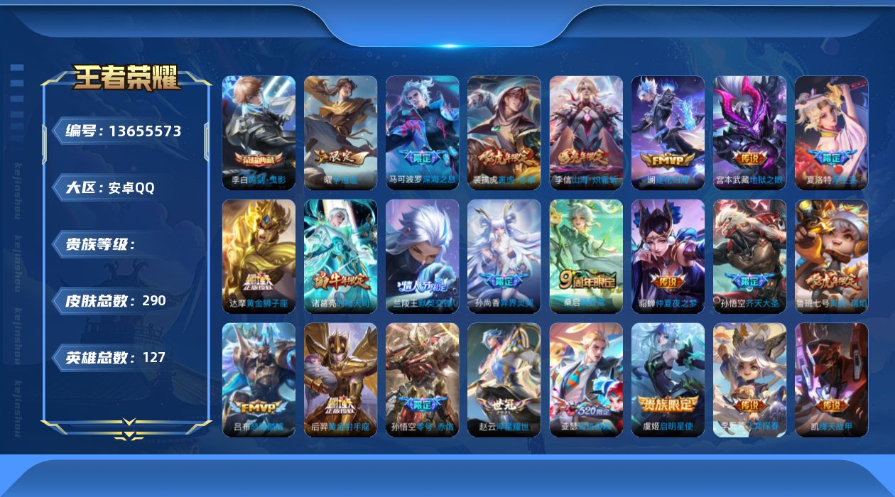 WZQM3371435王者荣耀账号详情图10