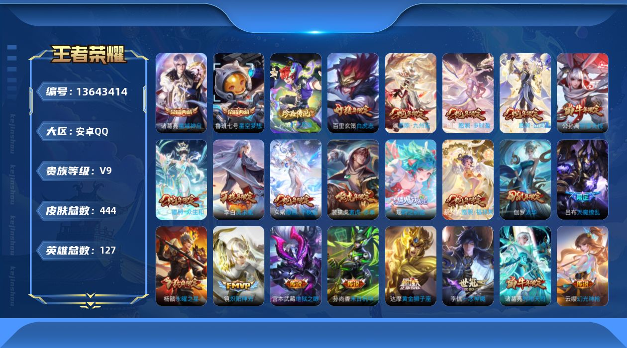 王者荣耀账号安卓QQ0AEJPL无二次水晶3珍品传说1传说36优质限定63
钱包已注销、信用分正常、无设备脸
水晶皮