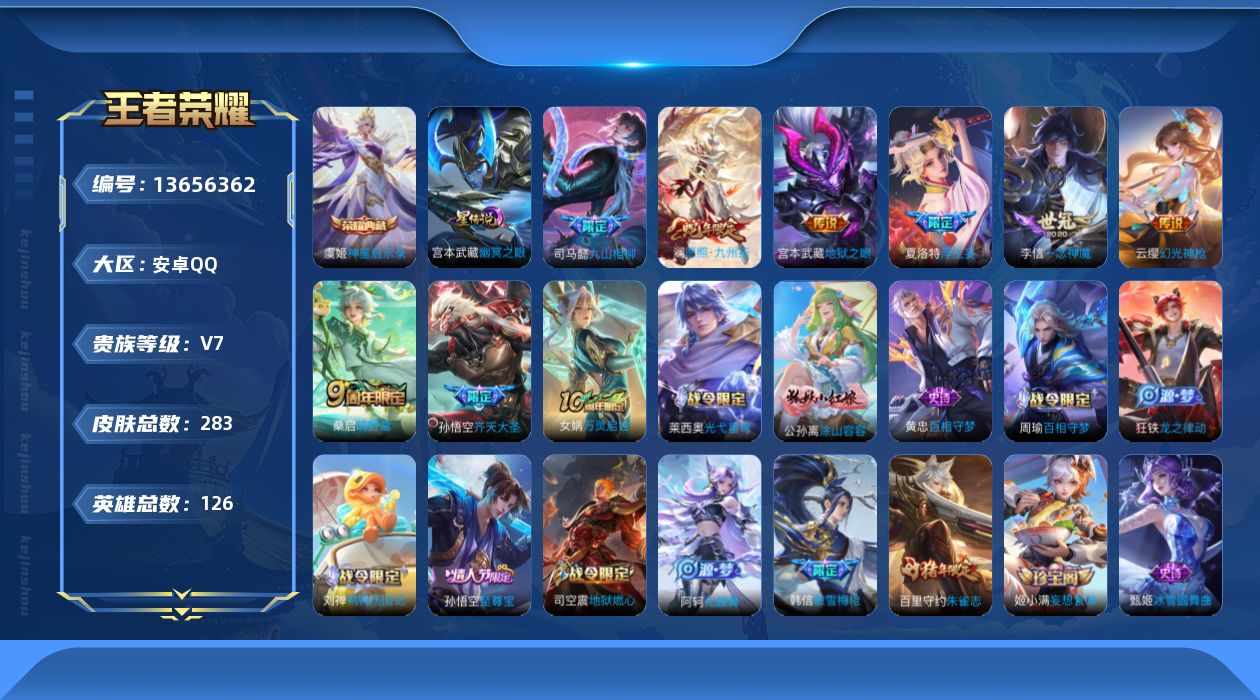 WZQM3371480王者荣耀账号详情图19