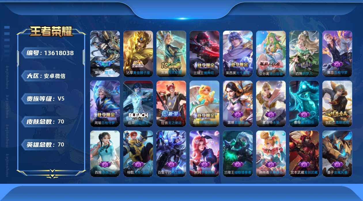 WZQM3370411王者荣耀账号详情图11 WZQM3370411王者荣耀账号详情图11