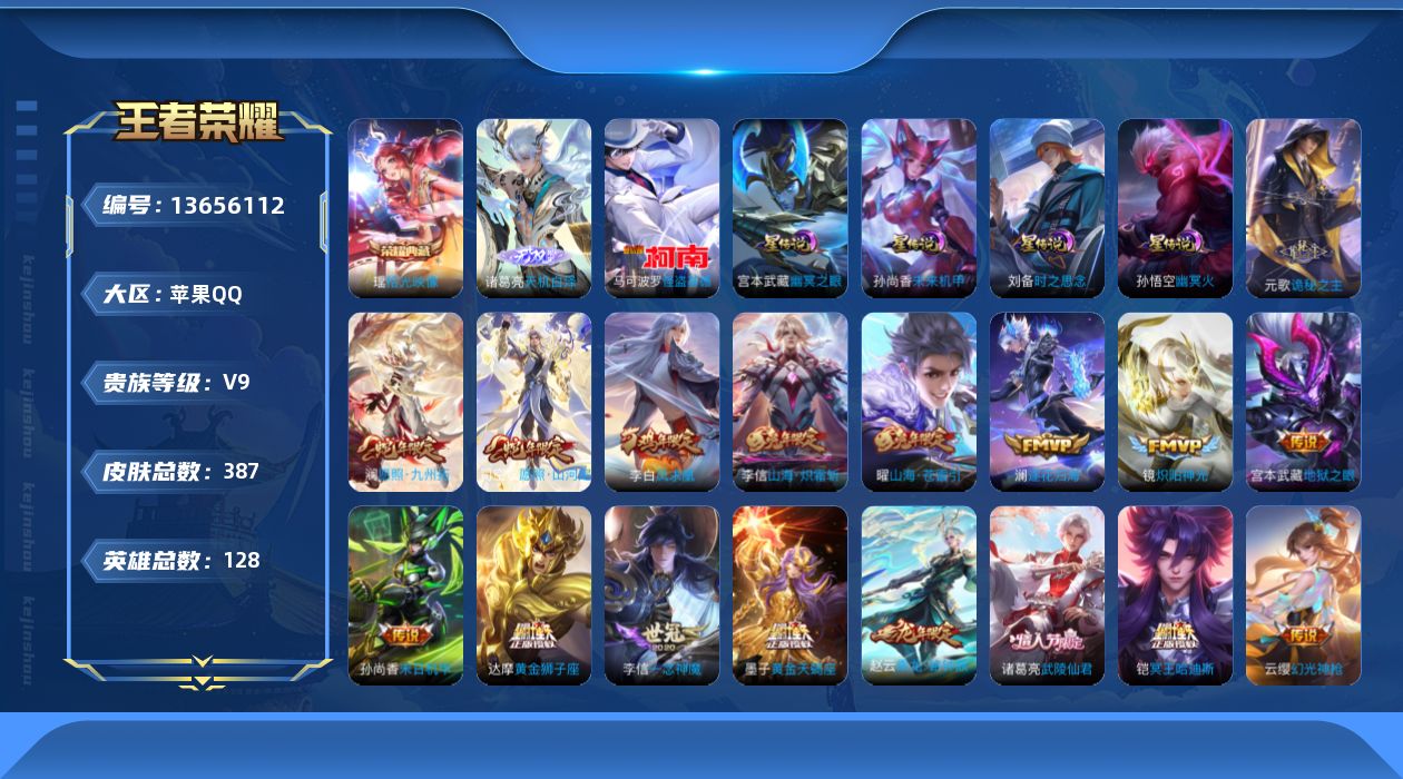 WZQM3371448王者荣耀账号详情图13