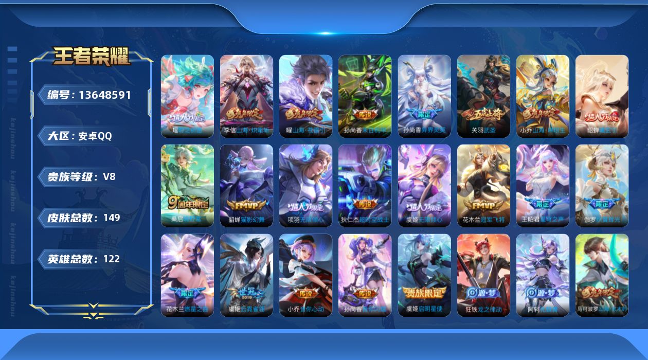 WZQM3371212王者荣耀账号详情图11