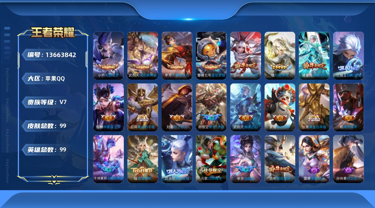 WZQM3371693王者荣耀账号详情图11
