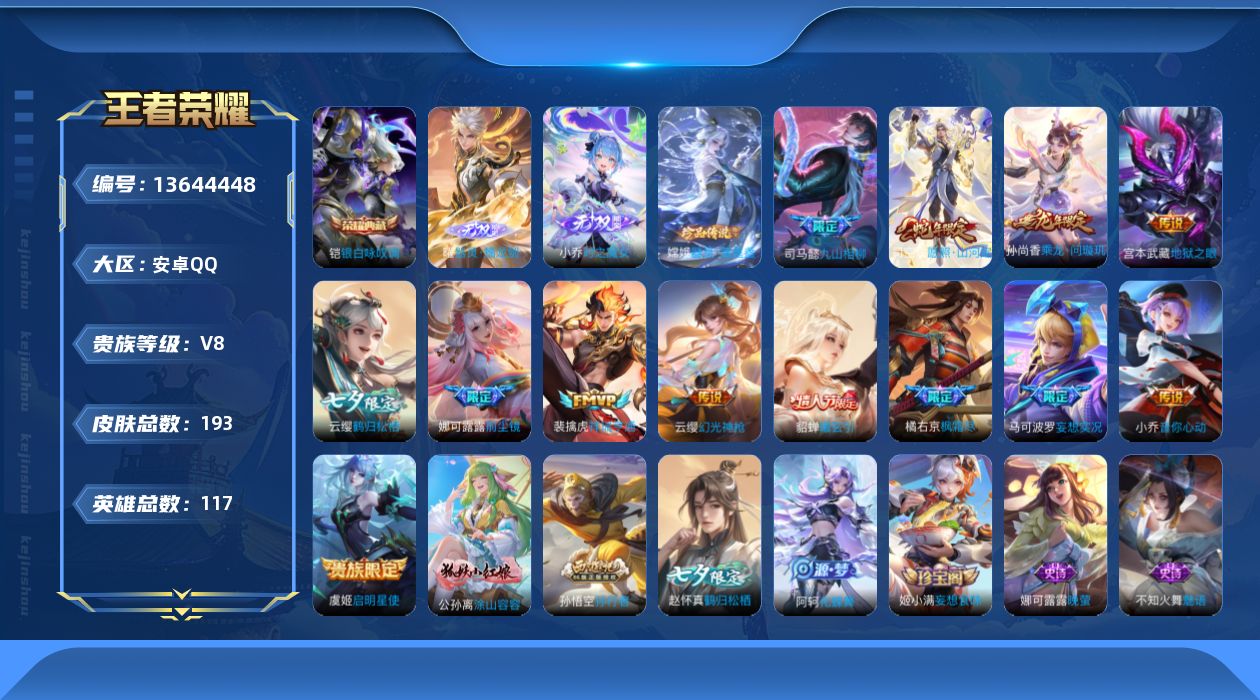 WZQM3370974王者荣耀账号详情图22