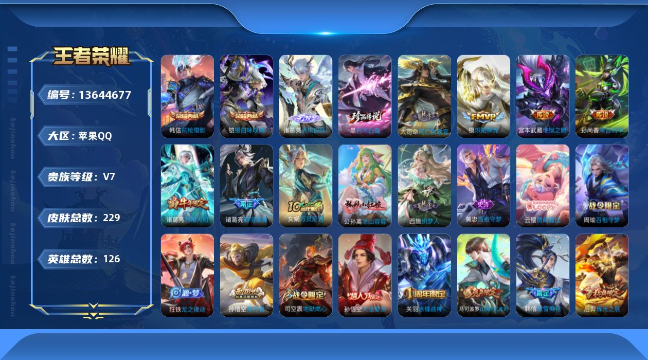 WZQM3370982王者荣耀账号详情图18