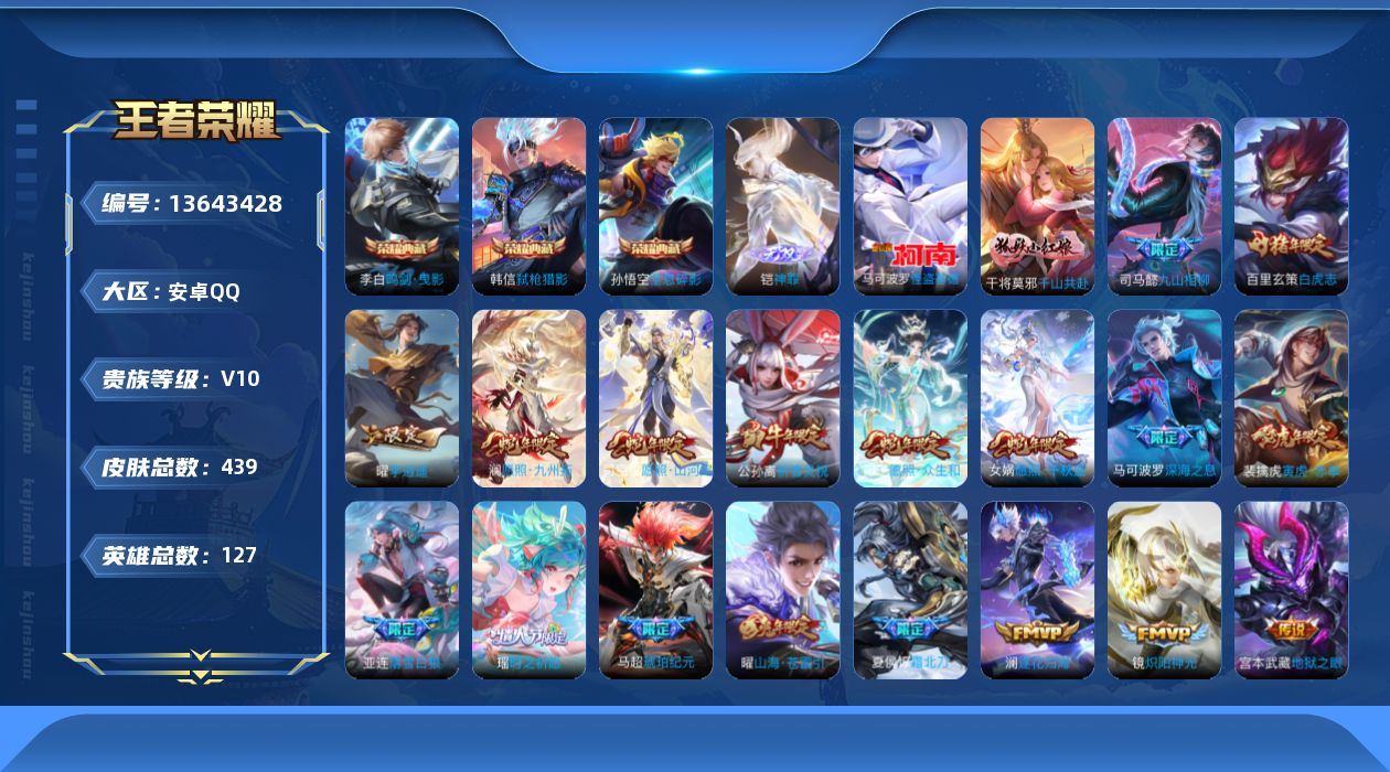 WZQM3370938王者荣耀账号详情图33