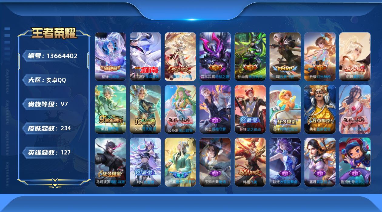 WZQM3371706王者荣耀账号详情图18