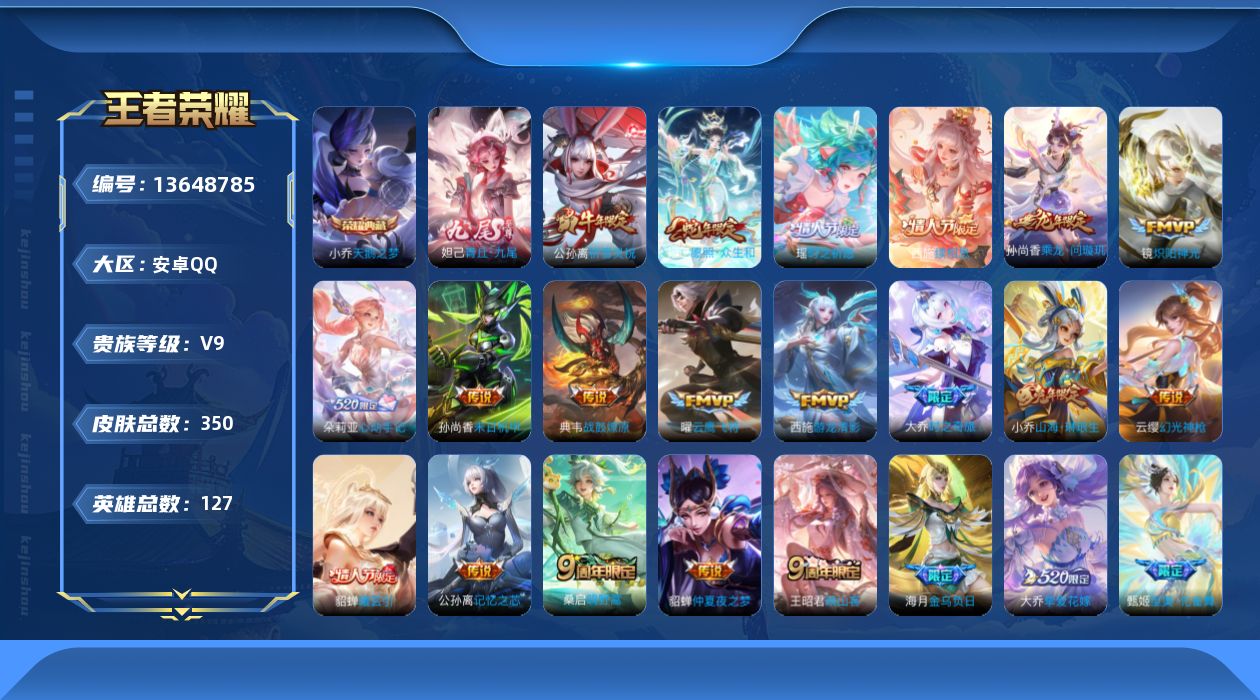 WZQM3371238王者荣耀账号详情图15 WZQM3371238王者荣耀账号详情图15