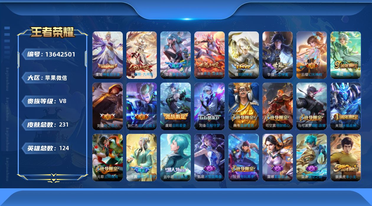 WZQM3370908王者荣耀账号详情图16