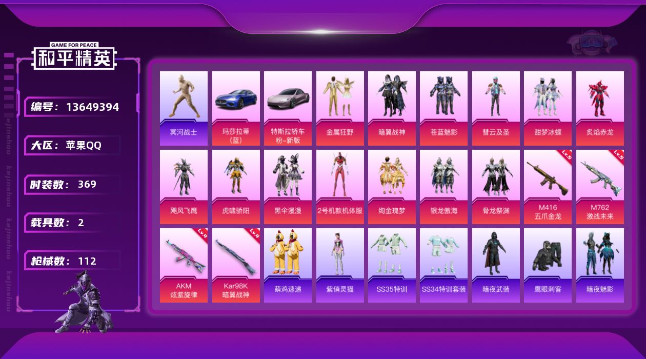 HPQM3399666和平精英账号详情图3 HPQM3399666和平精英账号详情图3