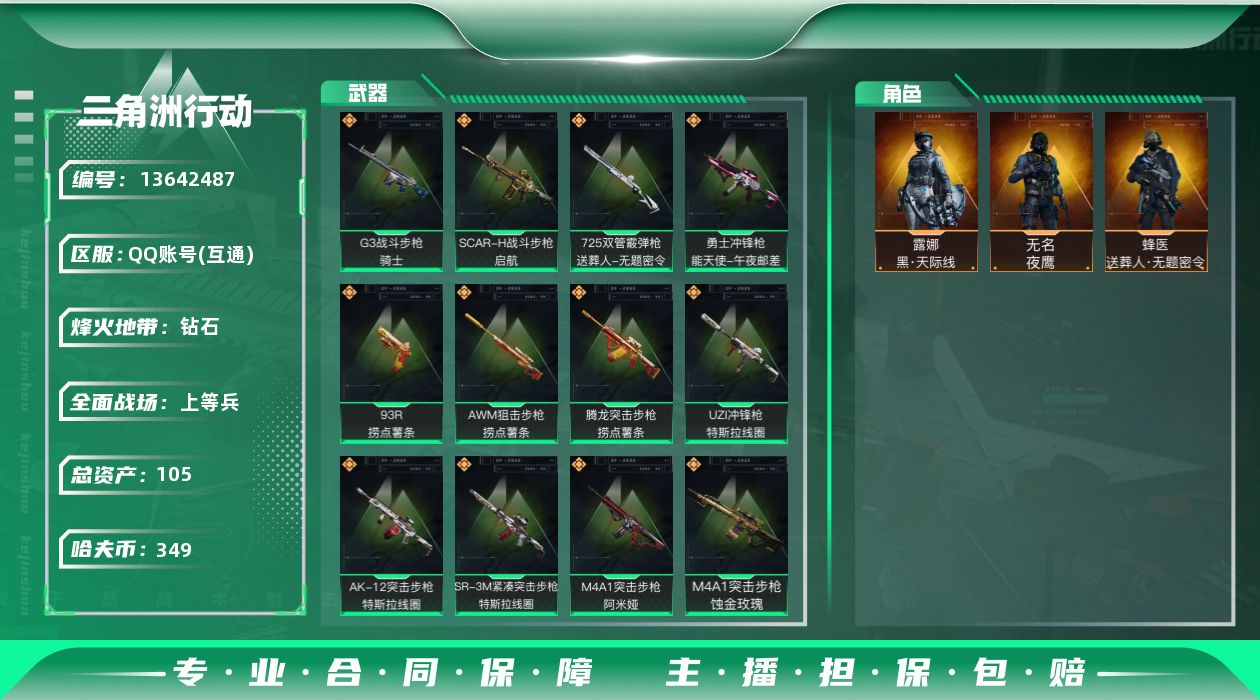 三角洲行动账号QQ总资产:105.2M 3干员外观  15传说枪械 哈夫币:349.537K 可二次 可修改实名 
【