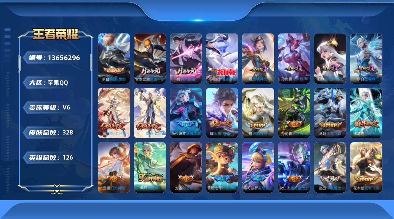 WZQM3371467王者荣耀账号详情图20