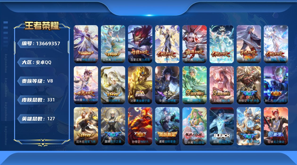 WZQM3371867王者荣耀账号详情图18