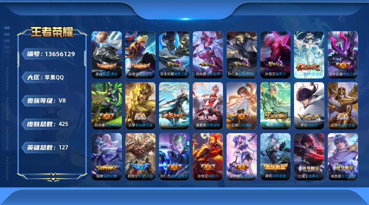 WZQM3371449王者荣耀账号详情图13