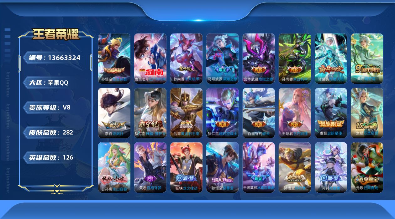 WZQM3371689王者荣耀账号详情图15