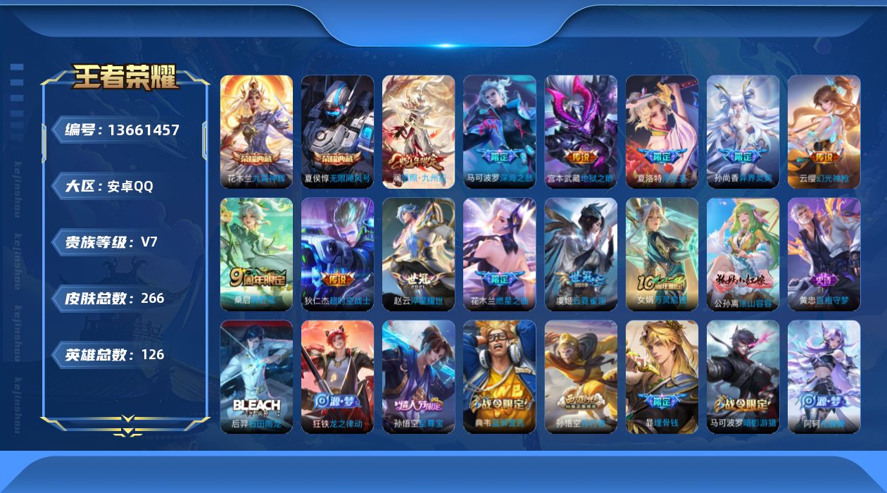 WZQM3371647王者荣耀账号详情图16 WZQM3371647王者荣耀账号详情图16