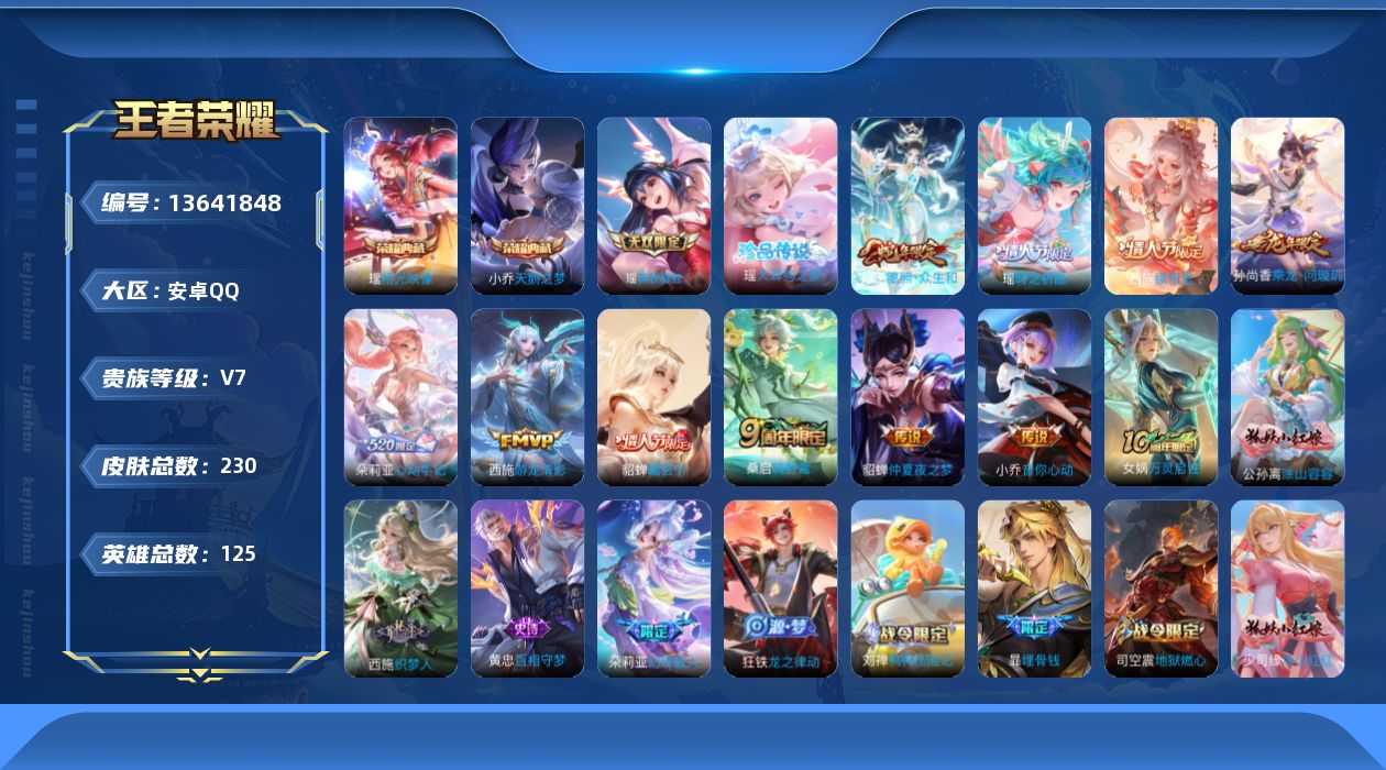 王者荣耀账号安卓QQ0AK1M4可二次 229皮肤无双1水晶2珍品传说1极品女号传说10优质限定23
qq钱包已注销 