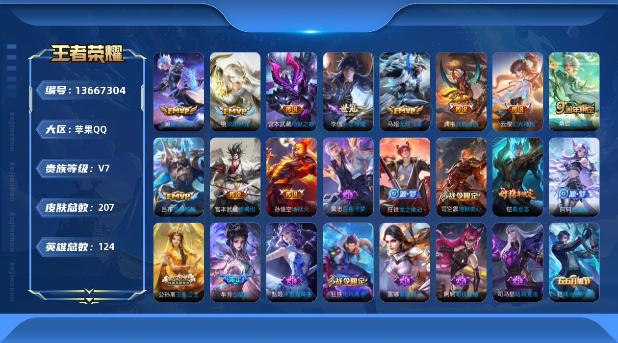 WZQM3371770王者荣耀账号详情图13