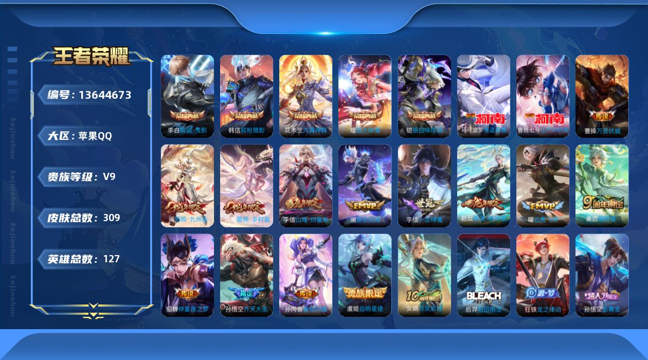 WZQM3370978王者荣耀账号详情图16 WZQM3370978王者荣耀账号详情图16