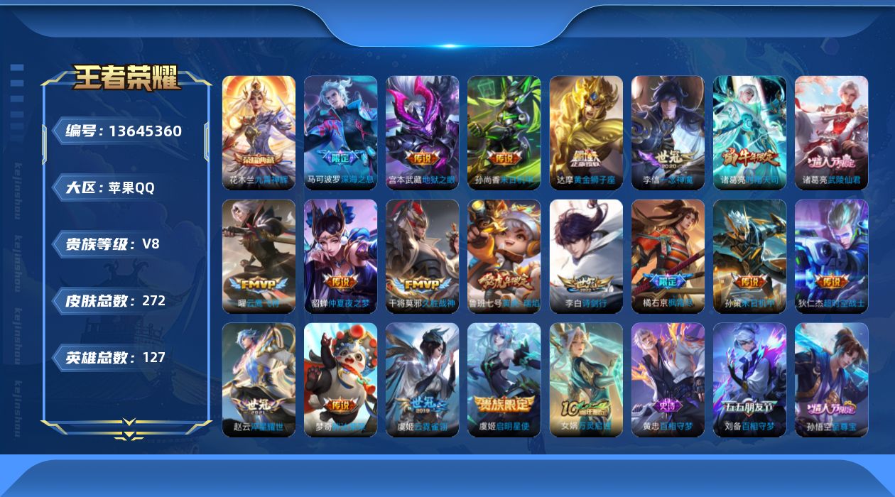 WZQM3370991王者荣耀账号详情图16 WZQM3370991王者荣耀账号详情图16