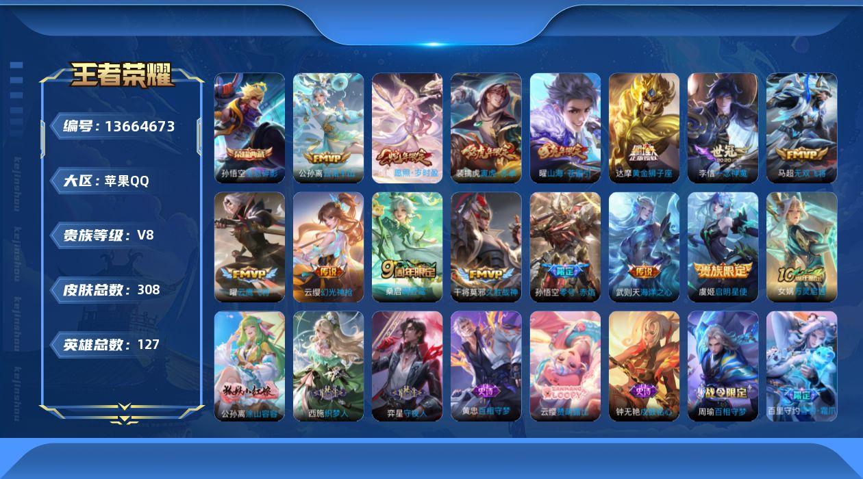 WZQM3371710王者荣耀账号详情图18 WZQM3371710王者荣耀账号详情图18