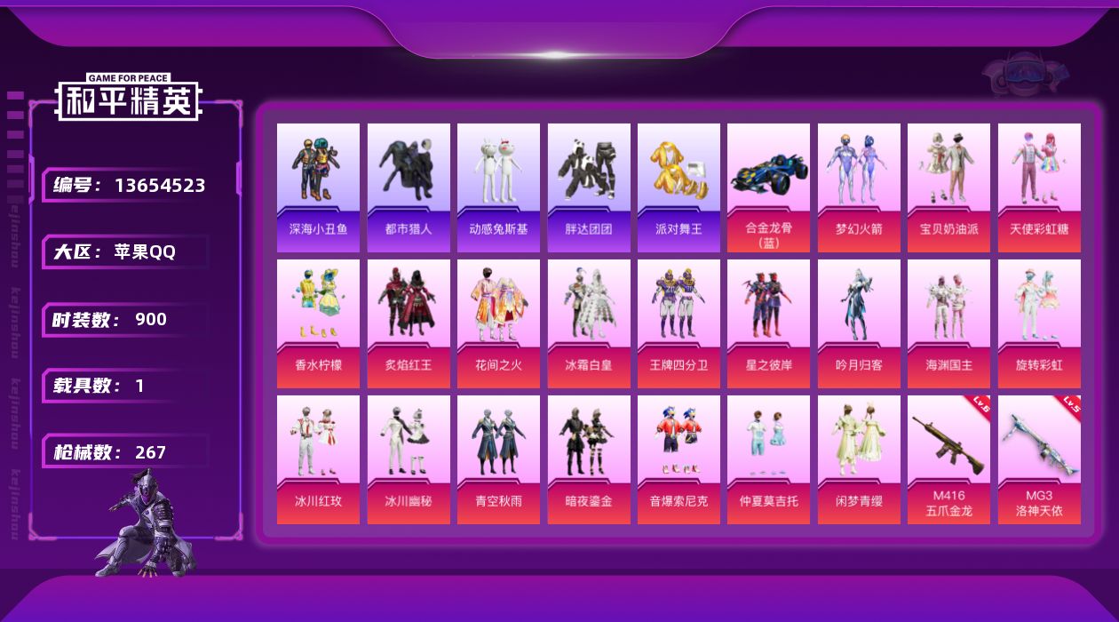 和平精英账号苹果QQ[13654523]【无二次 钱包无法注销！ 不影响账号安全】实名: 不可修改 19粉17枪1车战神