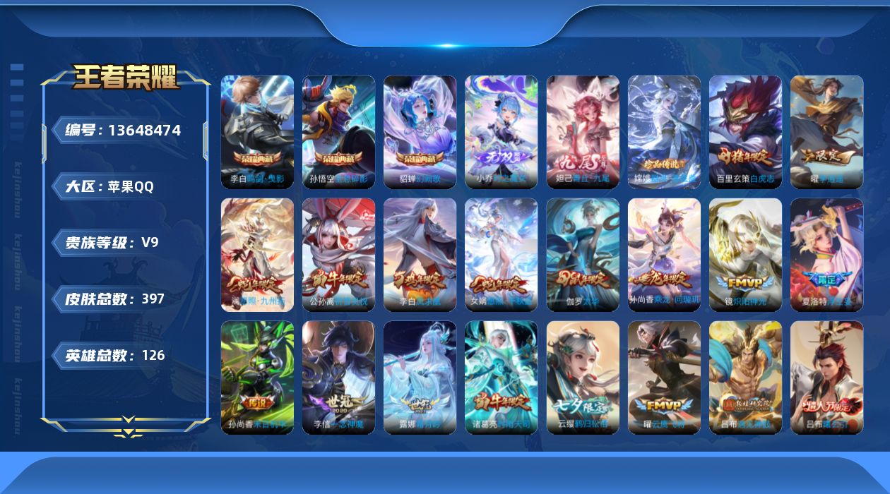 WZQM3371189王者荣耀账号详情图10