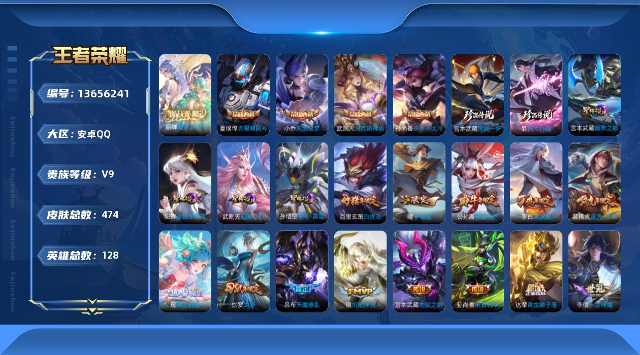WZQM3371463王者荣耀账号详情图21 WZQM3371463王者荣耀账号详情图21