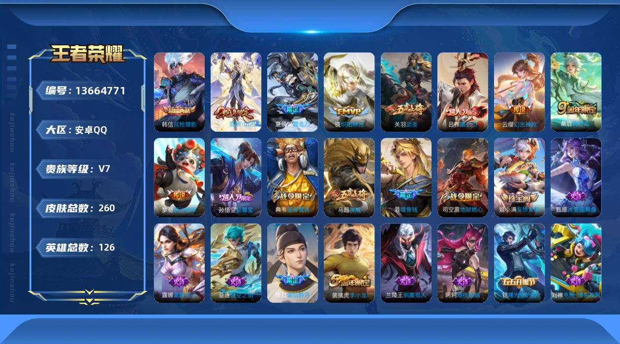 WZQM3371712王者荣耀账号详情图13