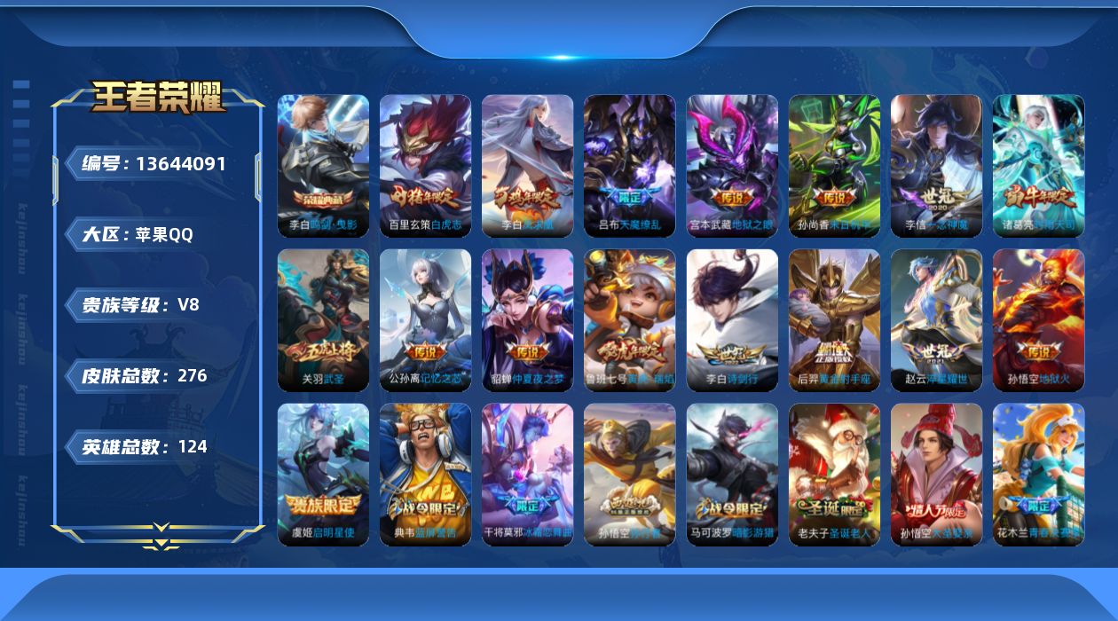 WZQM3370961王者荣耀账号详情图14 WZQM3370961王者荣耀账号详情图14