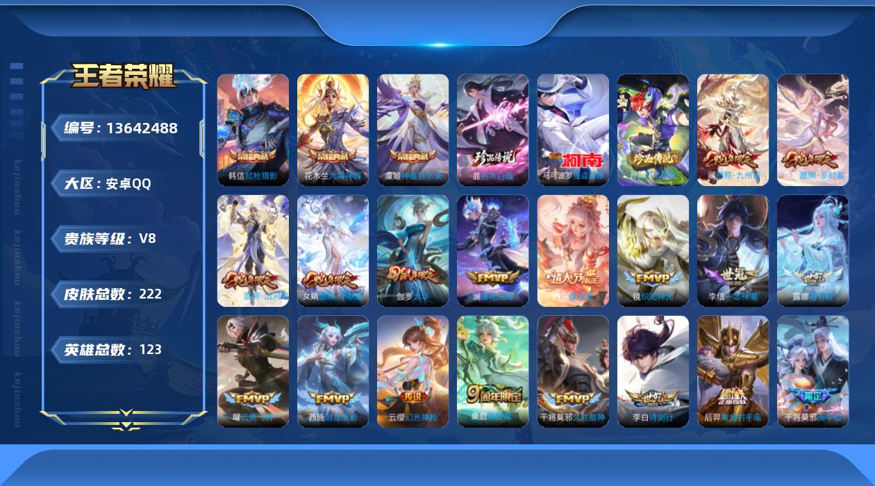 王者荣耀账号安卓QQ0AGBYI可二次222皮肤水晶3珍品传说3传说24优质限定16
信用分正常 钱包已注销 社交限制