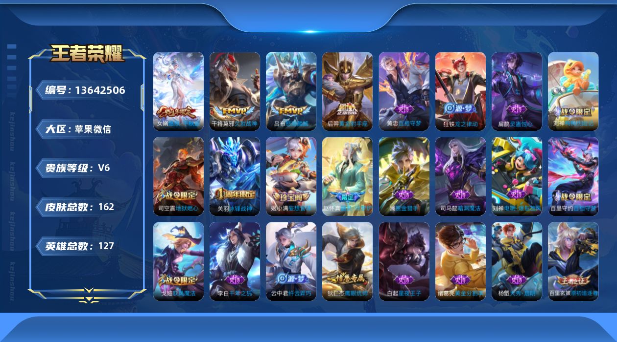 WZQM3370909王者荣耀账号详情图16