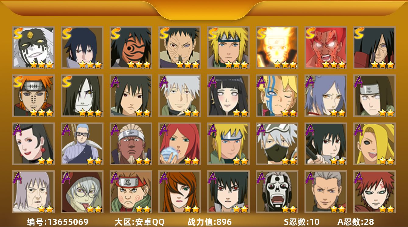火影忍者账号安卓QQ[13655069]实名: 可修改 贵族等级: V10 S忍数: 10 A忍数: 28 战力值(万)