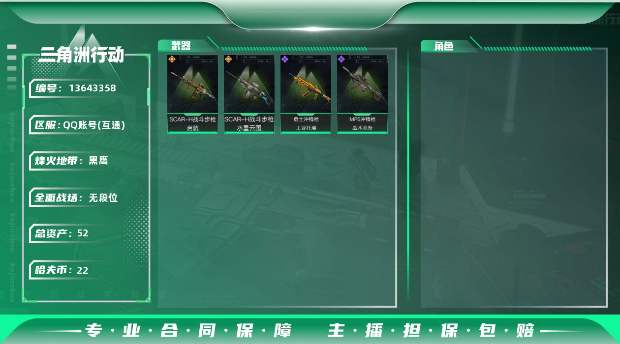 三角洲行动账号QQ总资产:52.8M  2传说枪械  进阶安全箱(2×2)11.11号到期  哈夫币:22.289K 