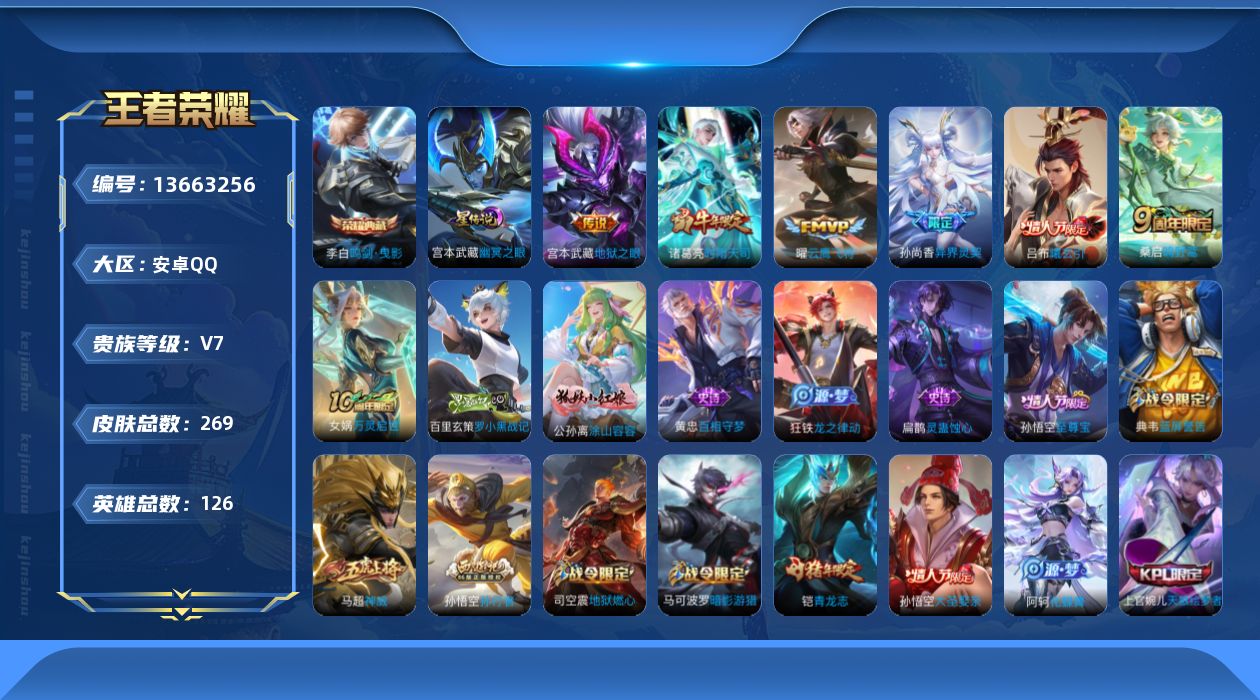 王者荣耀账号安卓QQ[13663256]"DAS6846 安卓Q-V7-269皮肤1典藏1星传说6传说86史诗-(可二次) 幽冥之眼
【全皮英雄】 影全皮 
【典藏】 鸣剑曳影 
【传说】 曦玄引吕布 鸣野蒿 时雨