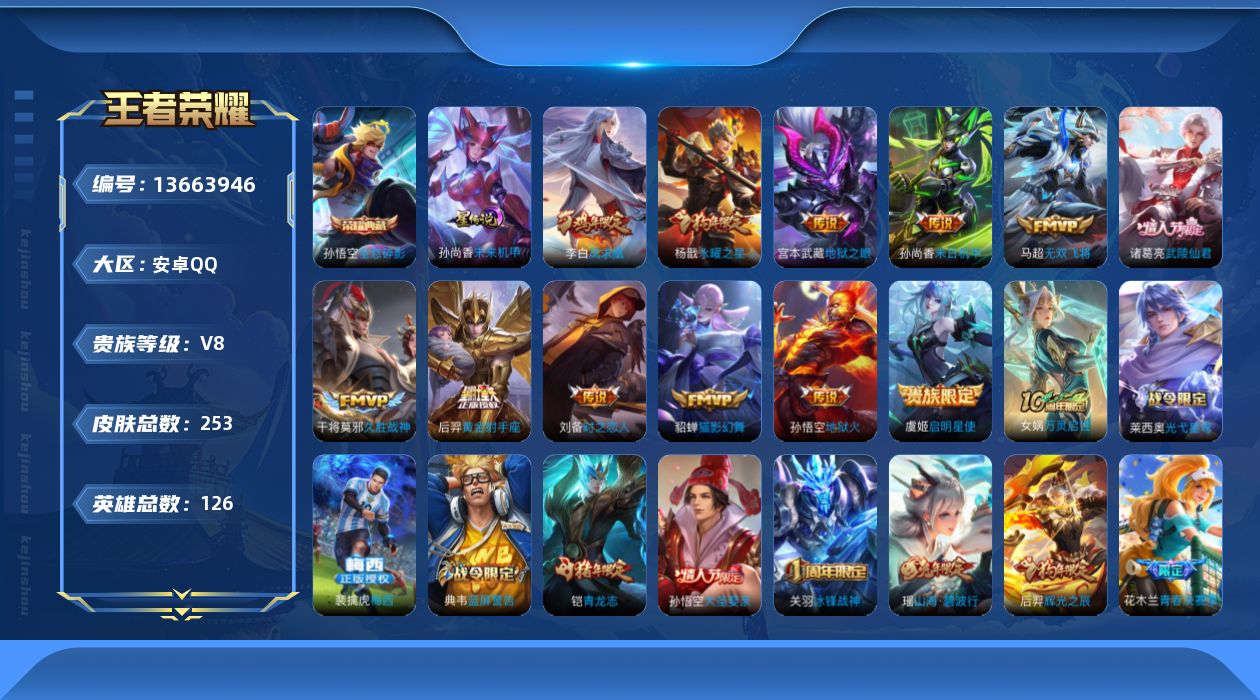 WZQM3371701王者荣耀账号详情图19