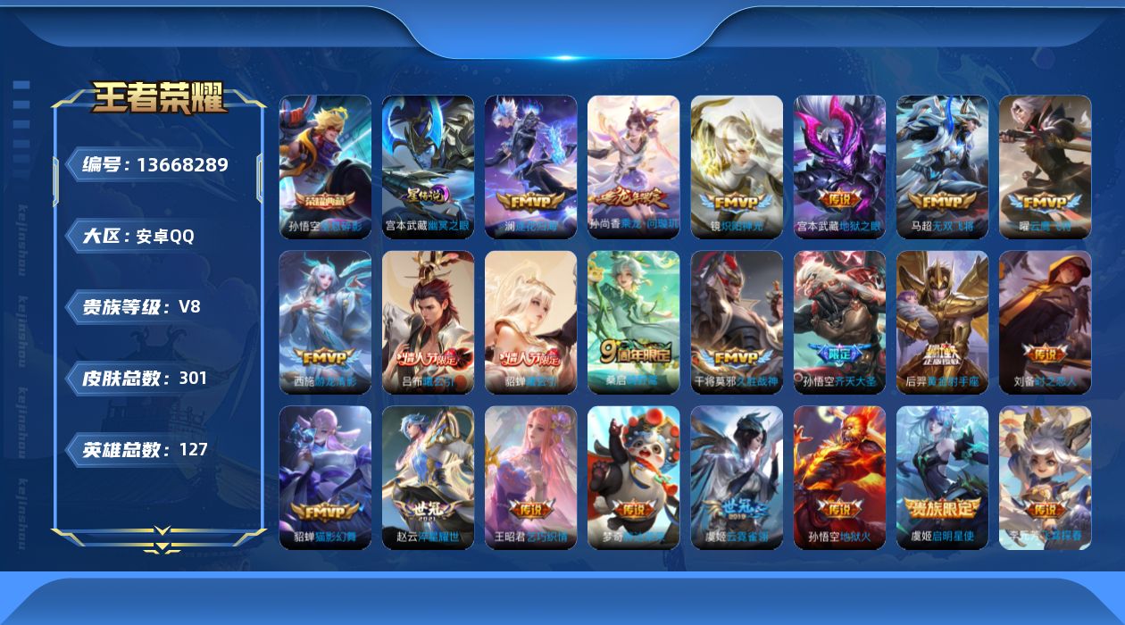 WZQM3371804王者荣耀账号详情图18