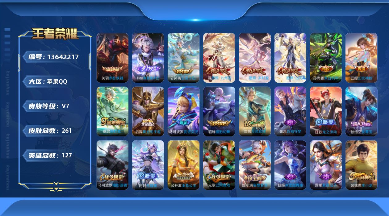 WZQM3370900王者荣耀账号详情图20